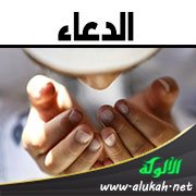 خطبة: الدعاء