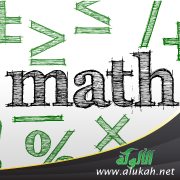 ابنتي ضعيفة في مادة الرياضيات