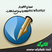 نموذج فكورتر me whorter للكتابة وحل المشكلات