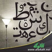 حروف فقدت لمعانها