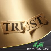 هل تثقين به؟ هل تثق بها؟