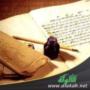 اختيارات للمالكية في أصول الفقه