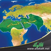 حول أخبار العالم الإسلامي