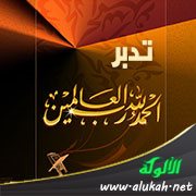 تدبر: الحمد لله رب العالمين