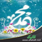 مرافقة النبي في الجنة
