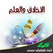 الأخلاق والعلم