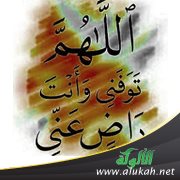 أهل الرضا