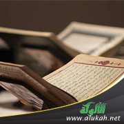 العودة إلى القرآن