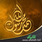 رسول الله وجهتنا (قصيدة)
