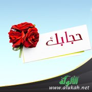 حجابك (قصيدة)