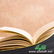 ترجمة ابن أمير حاج الحنفي