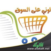 دلوني على السوق