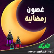 غصون رمضانية (10) صبر الصائمين