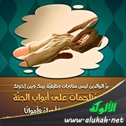 بر الوالدين (تصميم)