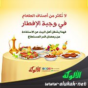 الإسراف في تنويع الأطعمة في رمضان (تصميم)