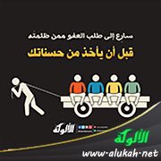 طلب العفو من المظلوم (بطاقة)