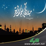 رمضان فرصة للمحاسبة (خطبة)
