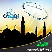 استغلال الوقت في رمضان