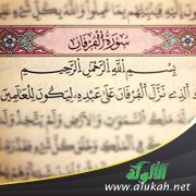 الآيات التي تشمل الأركان الستة في سورة الفرقان