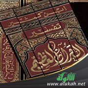 مذكرات في علوم التفسير (1)