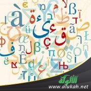 التنوع الثقافي في عملية الترجمة