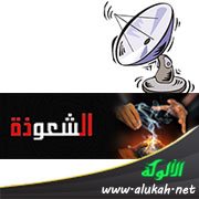 الشعوذة في الفضائيات (خطبة)