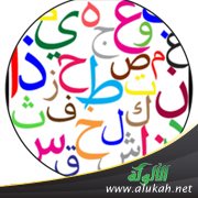 الحروف ليس لها شبكة مفردات بل شبكة أصوات