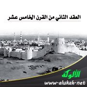 العقد الثاني من القرن الخامس عشر