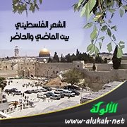 الشعر الفلسطيني بين الماضي والحاضر