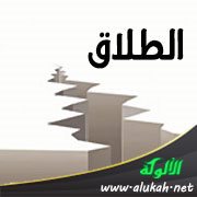 الطلاق (خطبة)