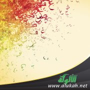 دعوات هدامة للغة القرآن