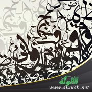 إنصاف العربية في كتابات المستشرقين
