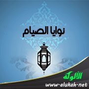 نوايا الصيام
