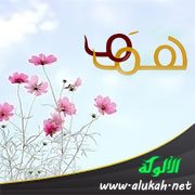 همم
