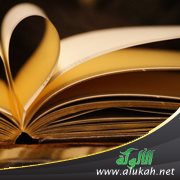 جزء ما رواه السادة في الاتكاء على الوسادة للسيوطي