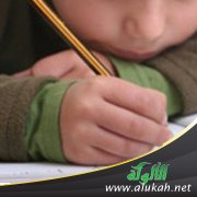 الطفل وحل الواجب المدرسي