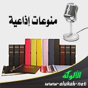منوعات إذاعية