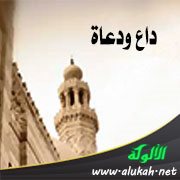 داع ودعاة