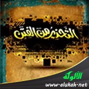 التحذير من الفتن (خطبة)
