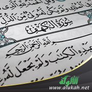أصحاب الكهف (خطبة)