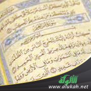 تفسير الربع الأخير من سورة إبراهيم
