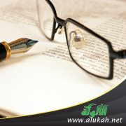 تعاطي أسباب الرخص وإناطتها بالمعاصي (مقالات في الرخصة والعزيمة - 9)