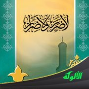 الضرر والضرار