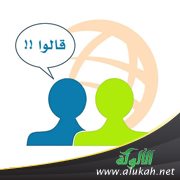 قالوا (4)
