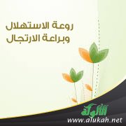 الخطيب الدكتور عز الدين مناري: بين روعة الاستهلال وبراعة الارتجال