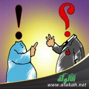 أمي تتكلم عن زوجتي
