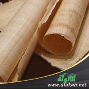 تطور منهج التوثيق في الحضارة الإسلامية وواقع التوثيق في الحضارة الحديثة