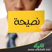 نصيحة أستاذ لطلابه