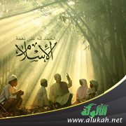 تعريف الإسلام