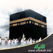 عشر مباركة وحج آمن (خطبة)